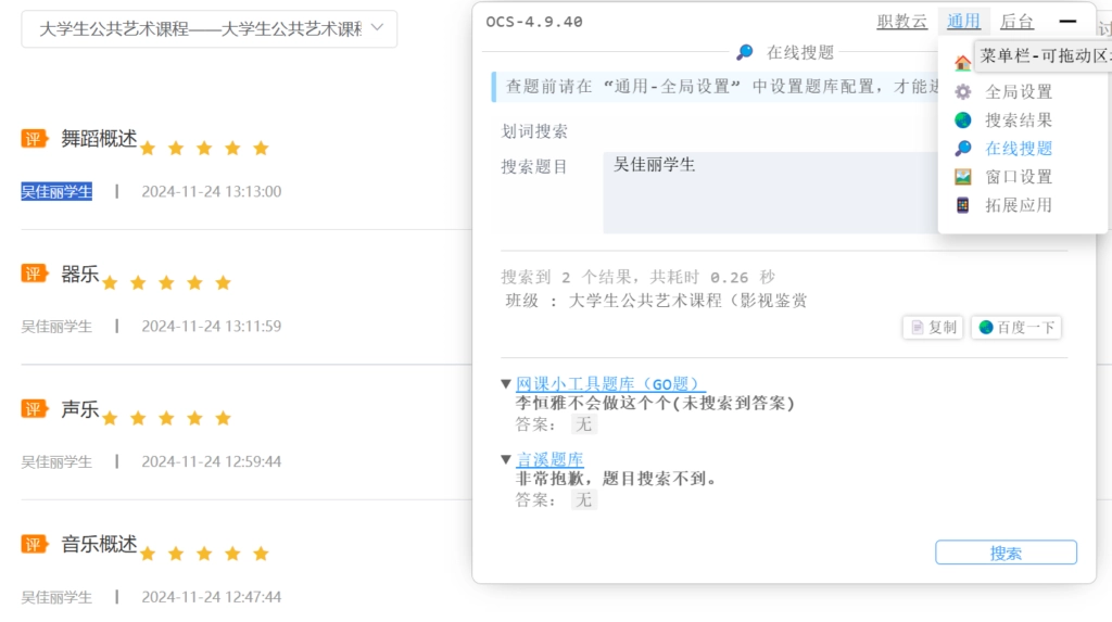 OCS网课助手划词搜索