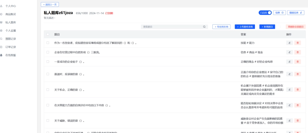 言溪题库私人题库