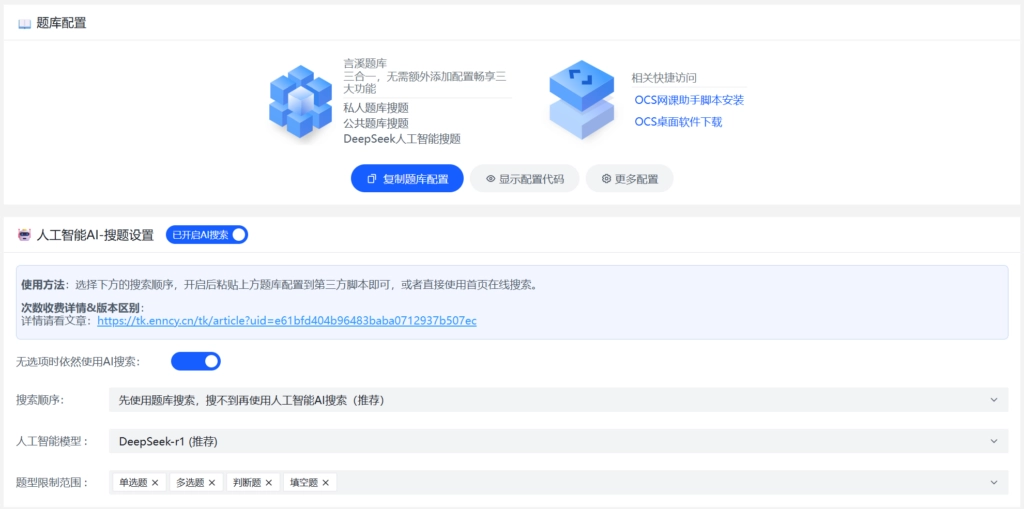 言溪题库AI答题