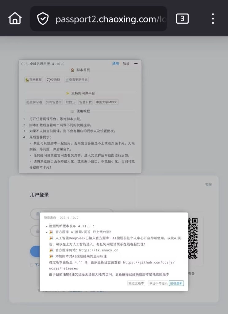 在Android手机上使用OCS网课助手