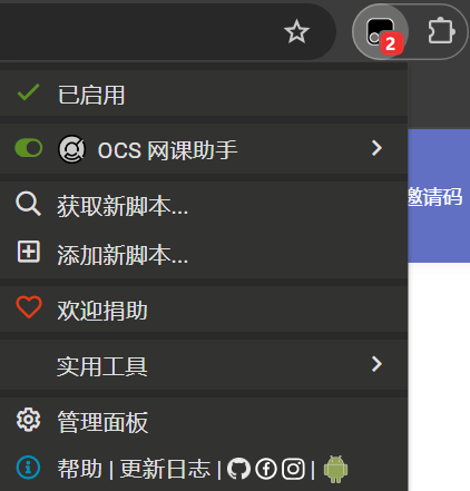 TamperMonkey菜单
