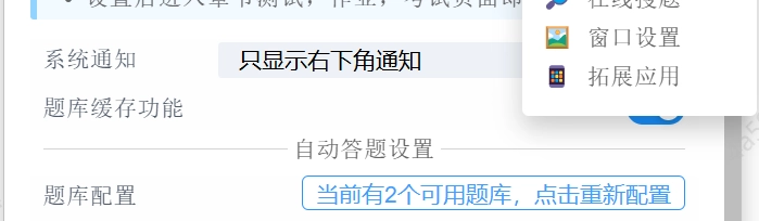 featured image for post OCS网课助手使用教程（持续更新）