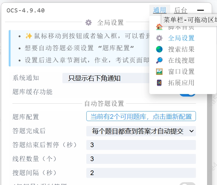 featured image for post OCS网课助手使用教程（持续更新）