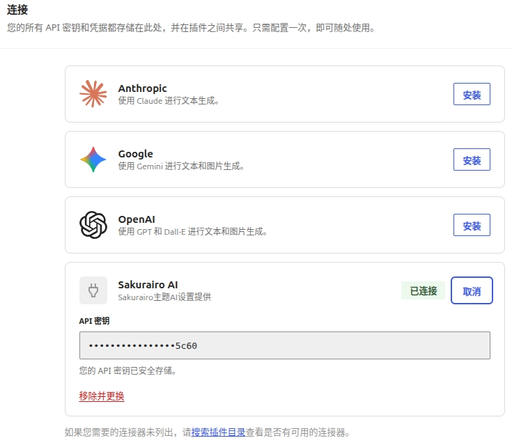 Sakurairo——一款功能强大,开箱即用的二次元WordPress主题