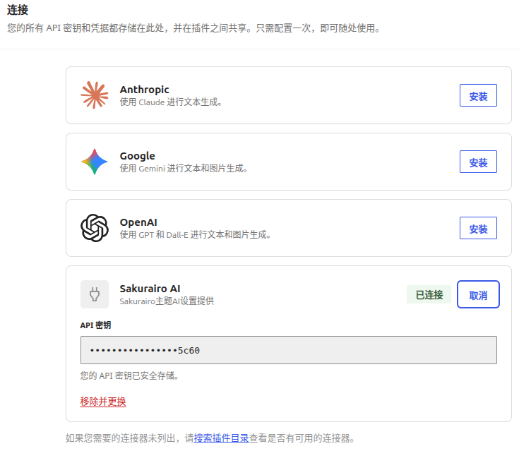 Sakurairo——一款功能强大,开箱即用的二次元WordPress主题